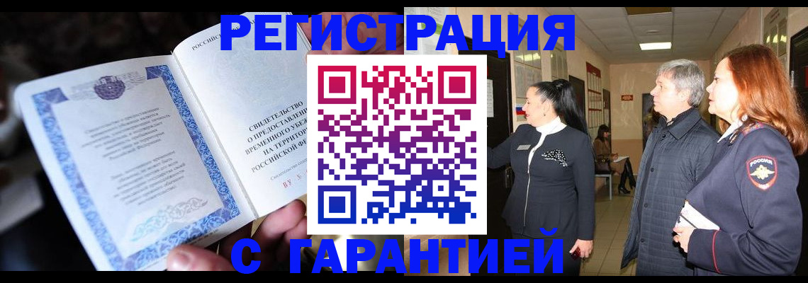 прописка для работы в Хасавюрте