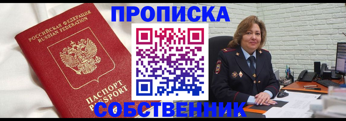 прописка от собственника в Хасавюрте