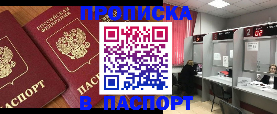 прописка от собственника в Хасавюрте