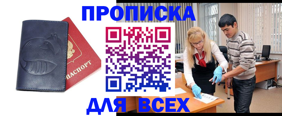 временная регистрация для школы в Хасавюрте